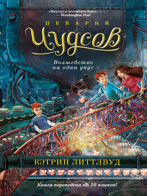 cover image of Пекарня Чудсов. Волшебство на один укус